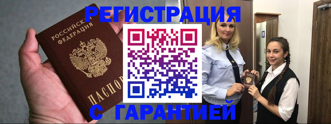 временная регистрация купить в Камчатской области