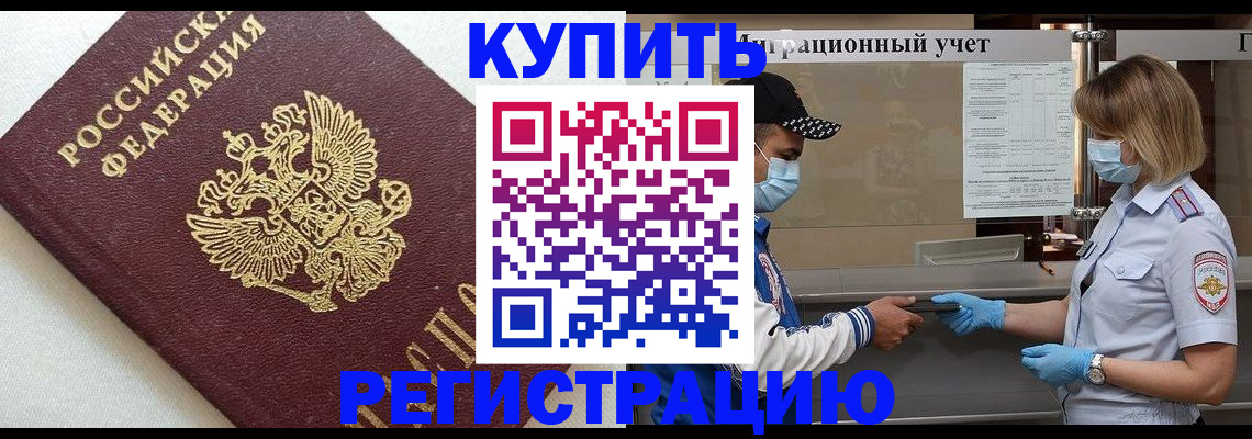 временная регистрация для школы в Камчатской области