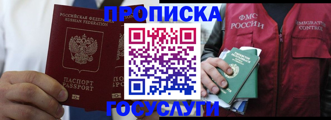 прописка законно в Камчатской области
