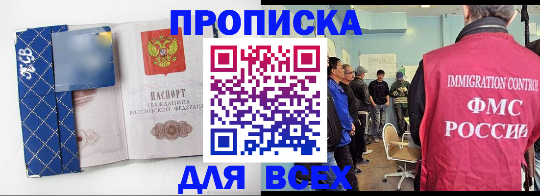 прописка в Камчатской области