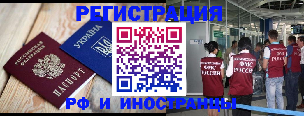 временная регистрация для школы в Камчатской области