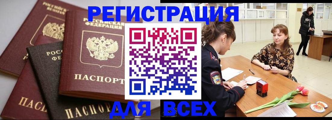 прописка 2025 в Камчатской области